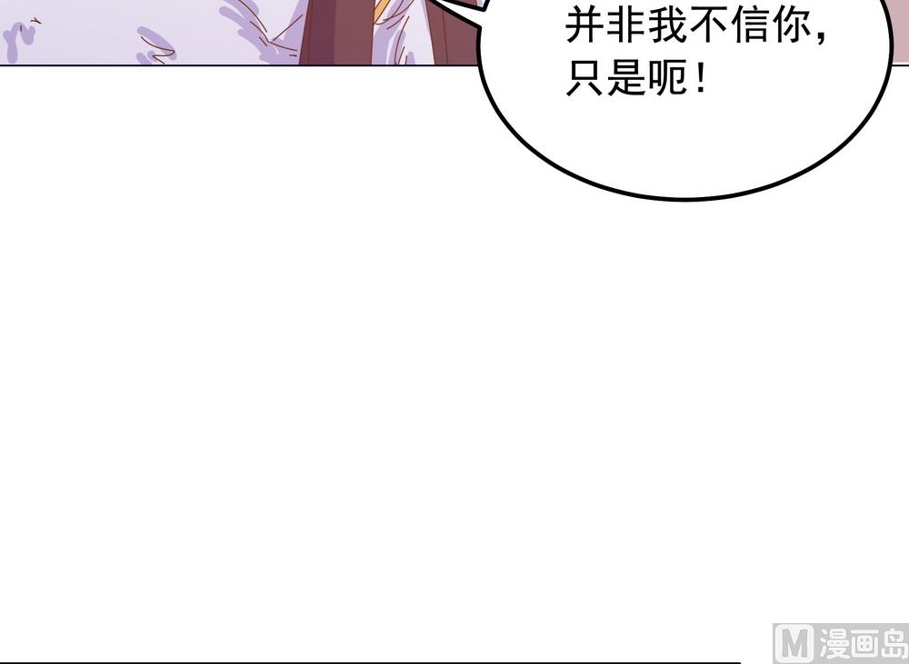 《王爷的小兔妖（新）》第48话 你真的是穆北吗？ 第49页