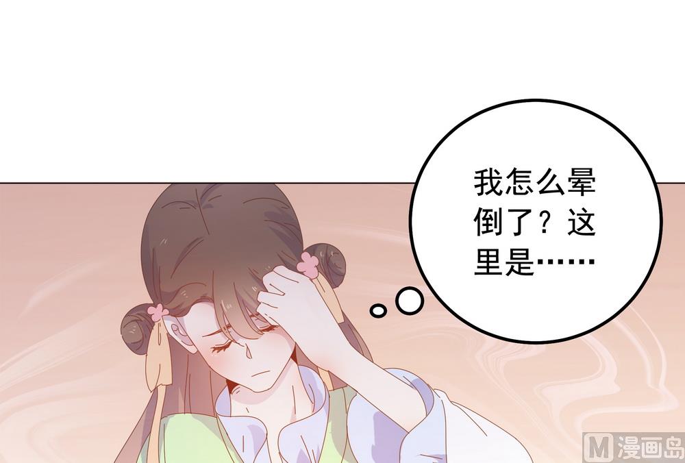 《王爷的小兔妖（新）》第48话 你真的是穆北吗？ 第4页