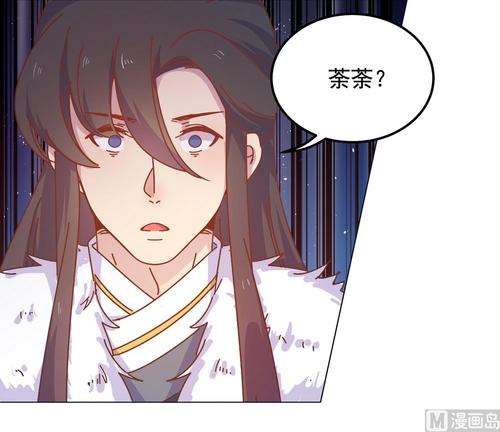 《王爷的小兔妖（新）》第48话 你真的是穆北吗？ 第50页