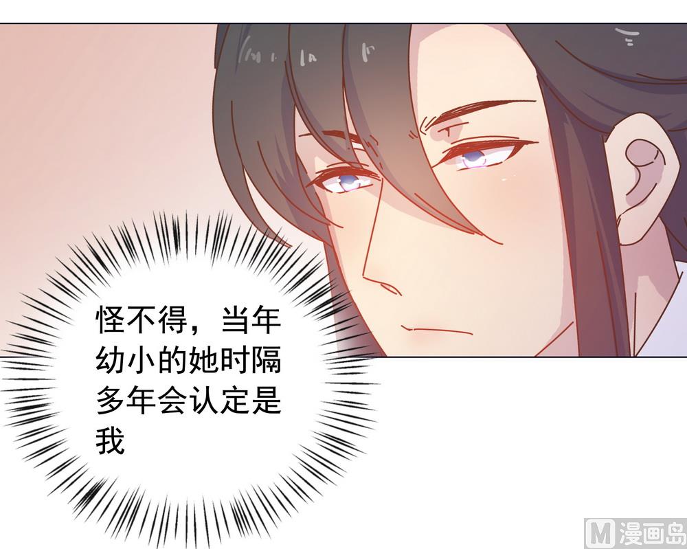 《王爷的小兔妖（新）》第45话 穆北的身世 第10页