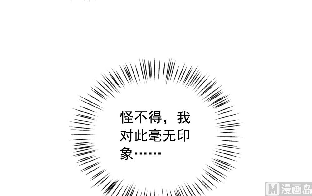 《王爷的小兔妖（新）》第45话 穆北的身世 第11页