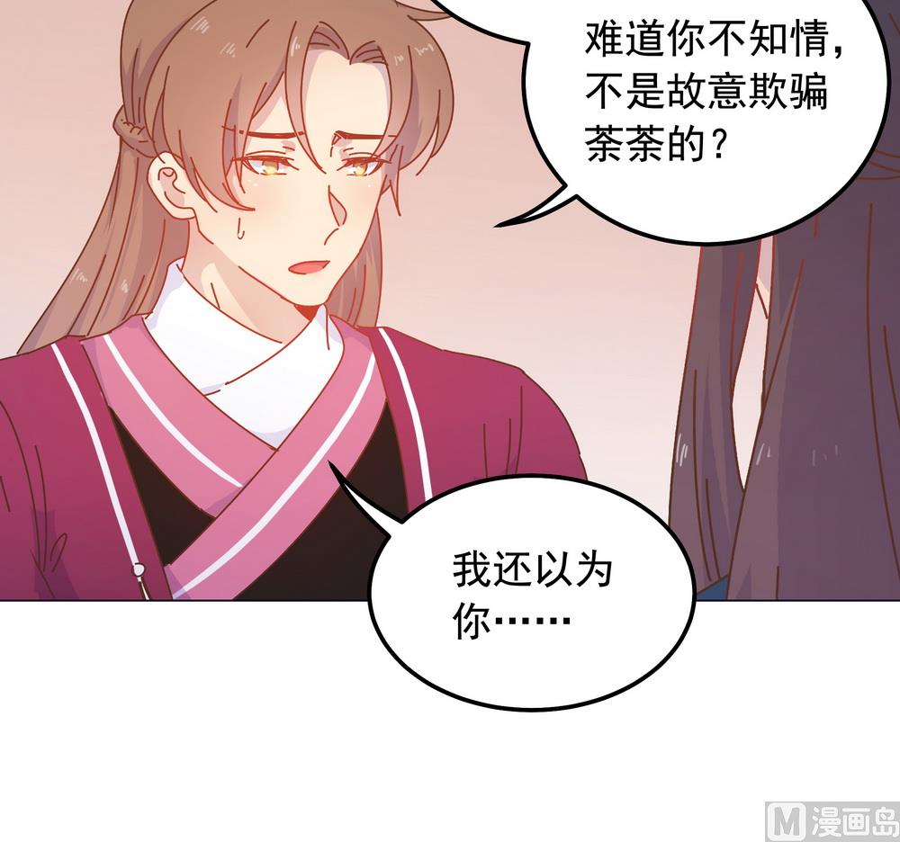 《王爷的小兔妖（新）》第45话 穆北的身世 第13页