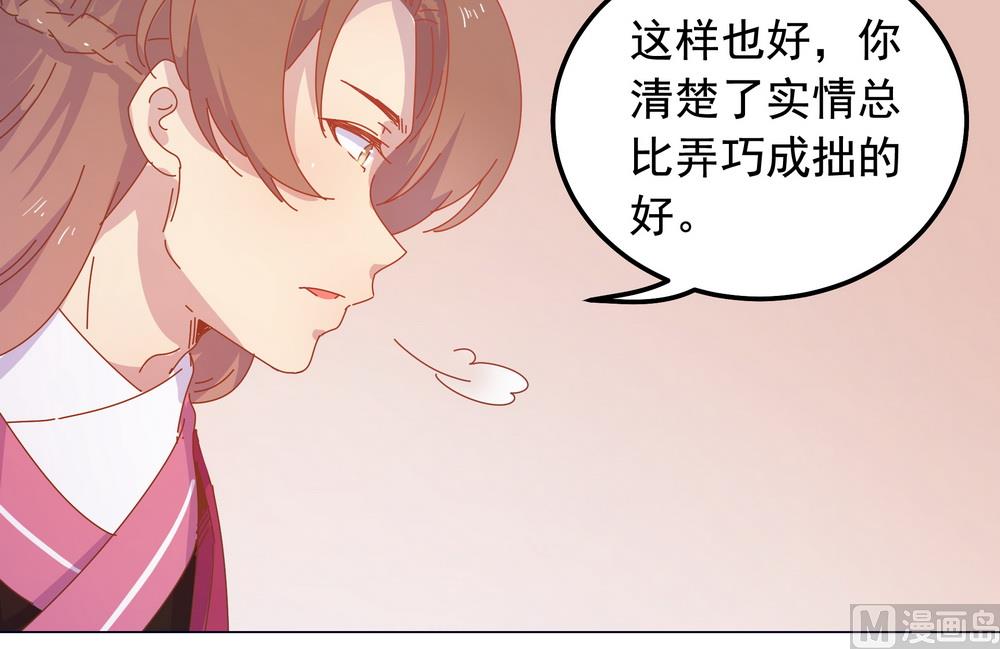 《王爷的小兔妖（新）》第45话 穆北的身世 第15页