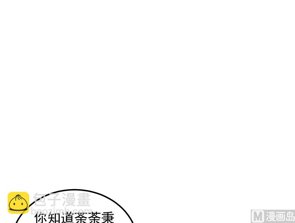 《王爷的小兔妖（新）》第45话 穆北的身世 第16页