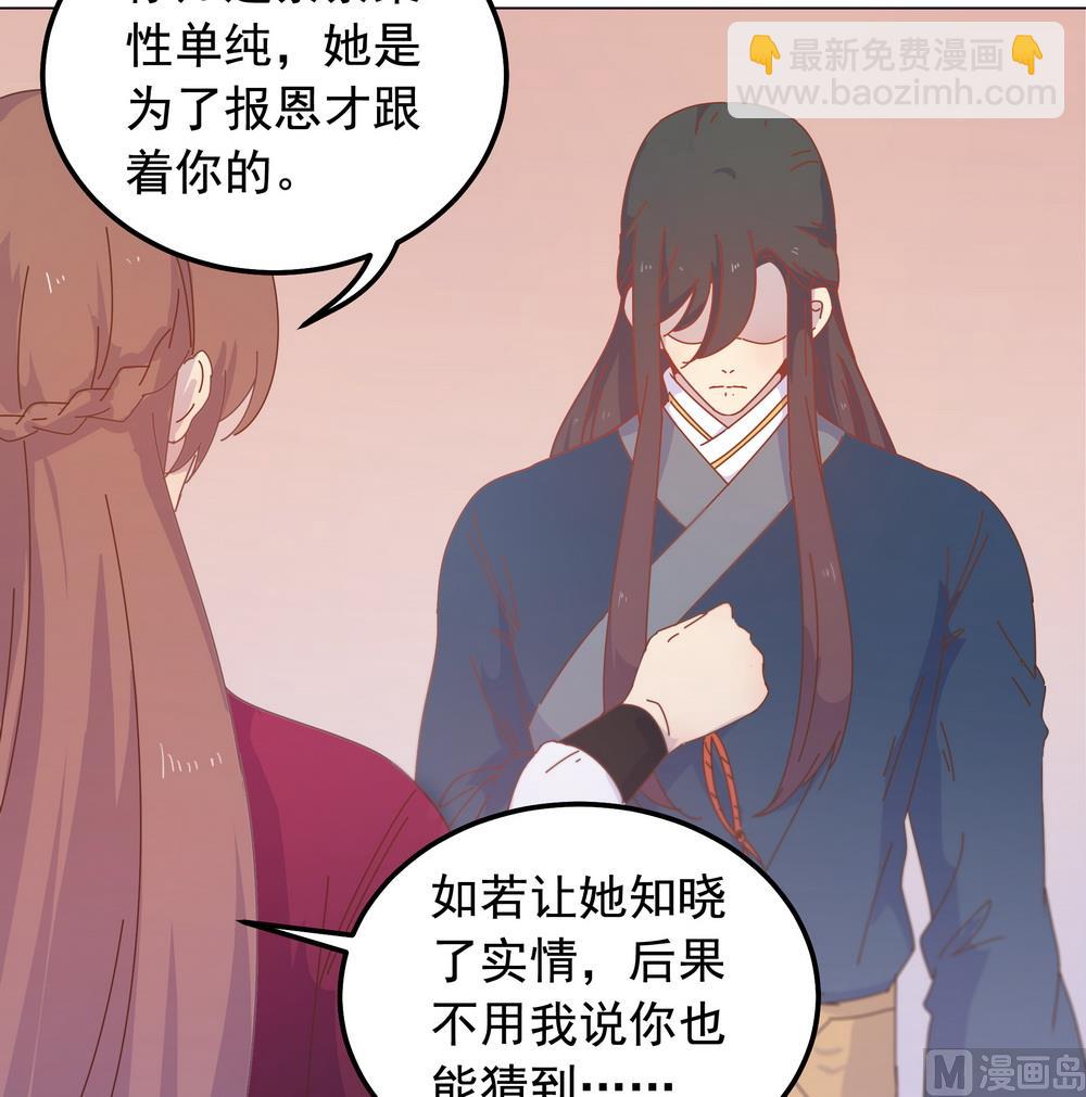 《王爷的小兔妖（新）》第45话 穆北的身世 第17页