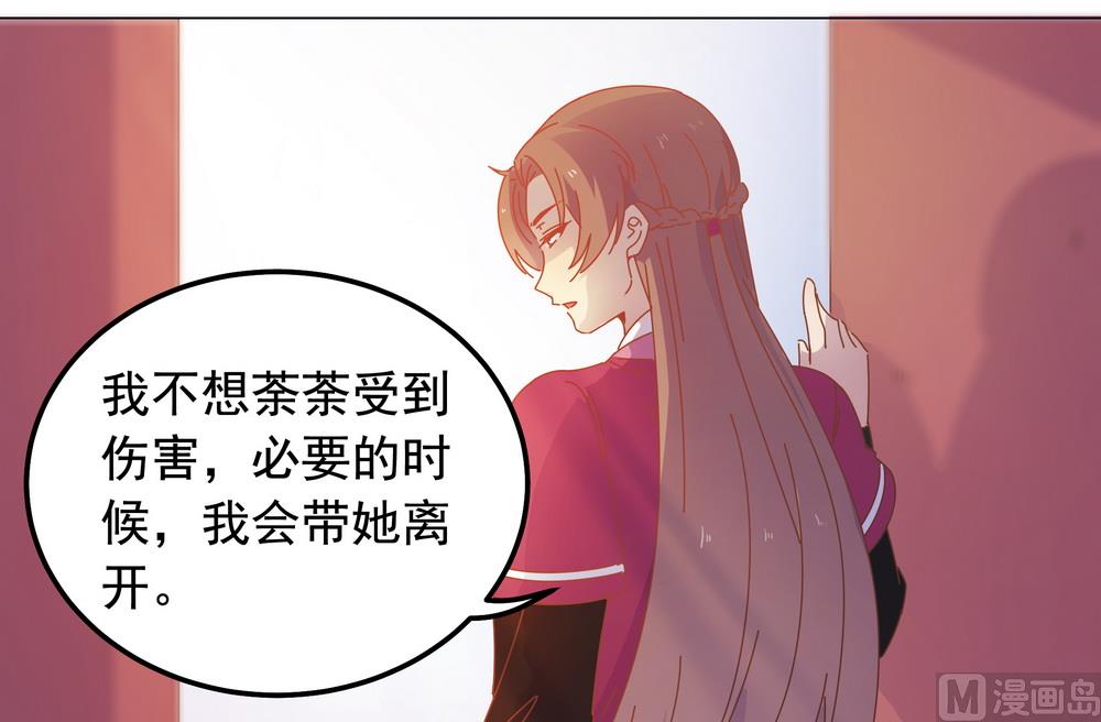 《王爷的小兔妖（新）》第45话 穆北的身世 第19页