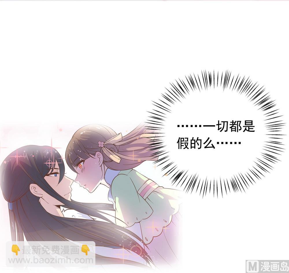 《王爷的小兔妖（新）》第45话 穆北的身世 第24页