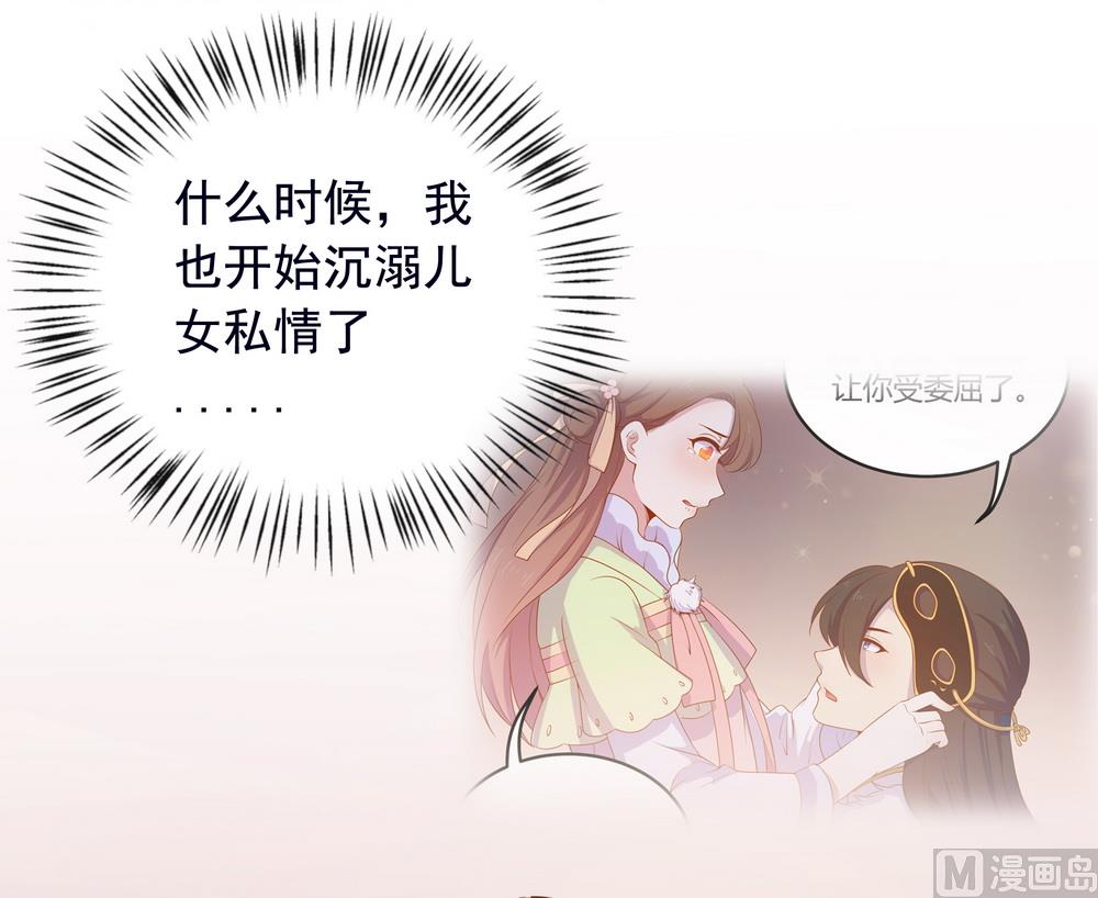 《王爷的小兔妖（新）》第45话 穆北的身世 第25页
