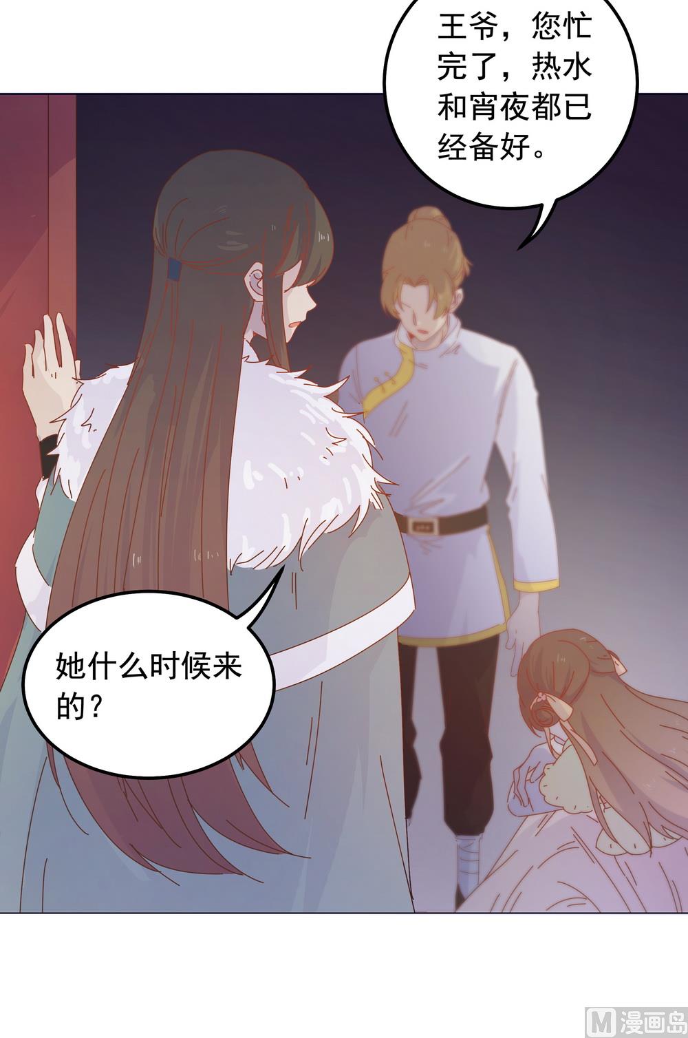 《王爷的小兔妖（新）》第45话 穆北的身世 第32页