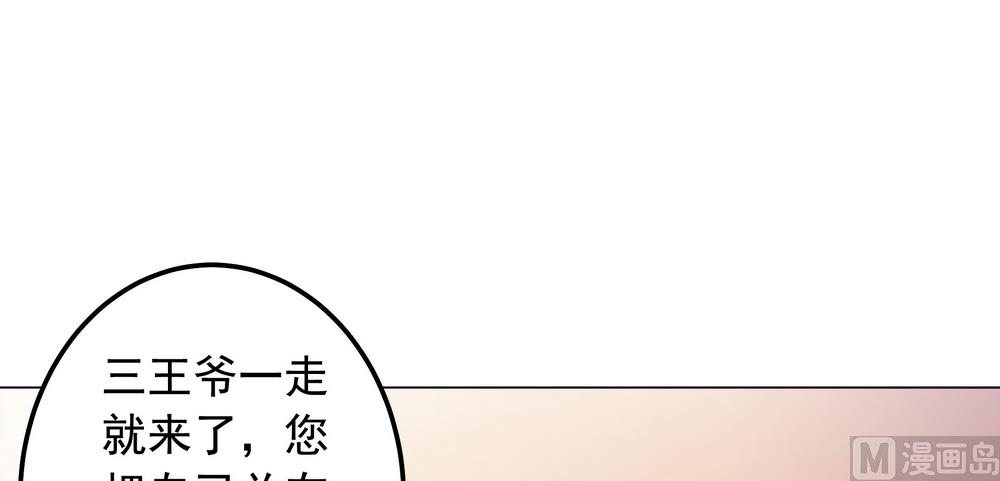 《王爷的小兔妖（新）》第45话 穆北的身世 第33页