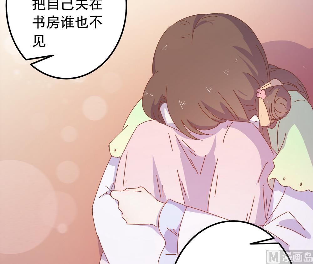《王爷的小兔妖（新）》第45话 穆北的身世 第34页