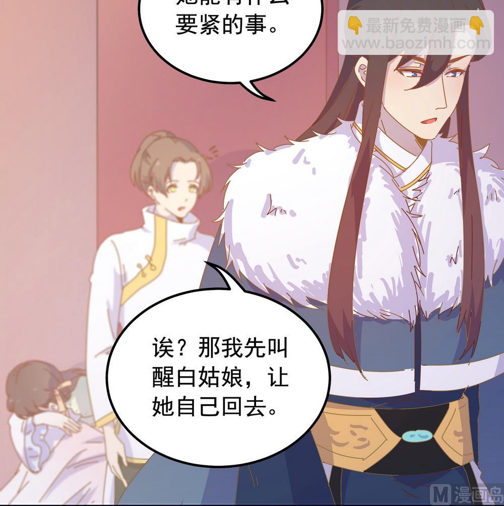 《王爷的小兔妖（新）》第45话 穆北的身世 第37页