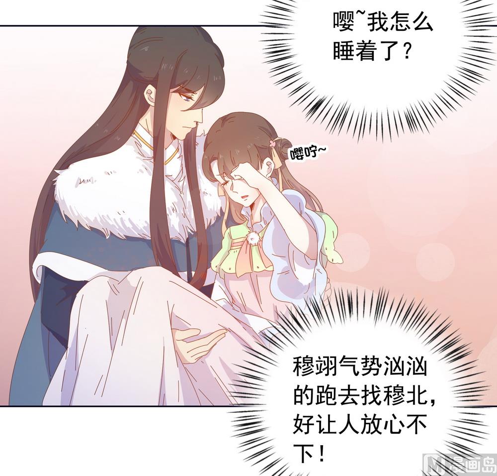 《王爷的小兔妖（新）》第45话 穆北的身世 第41页