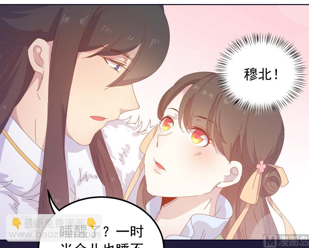 《王爷的小兔妖（新）》第45话 穆北的身世 第43页