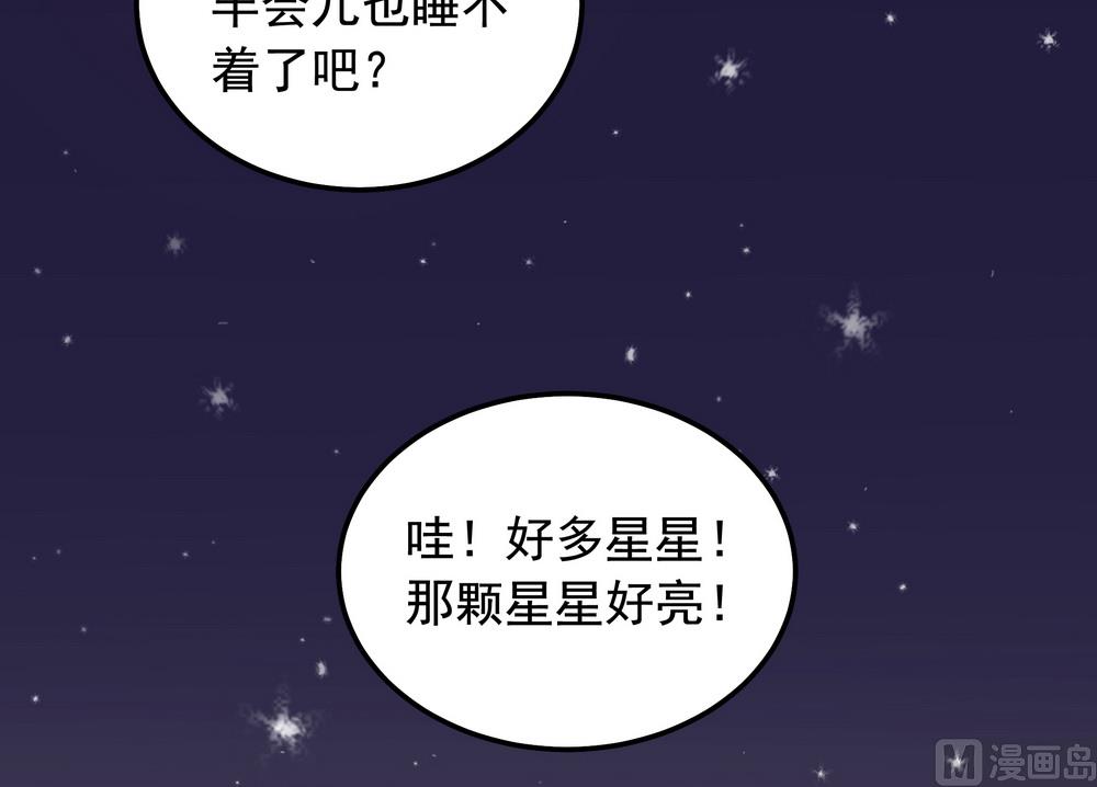 《王爷的小兔妖（新）》第45话 穆北的身世 第44页