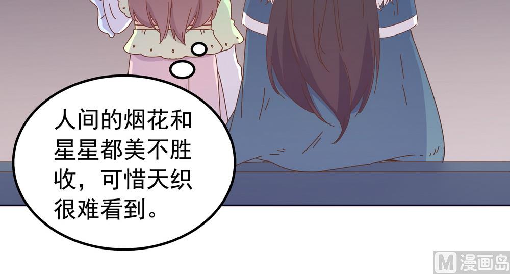 《王爷的小兔妖（新）》第45话 穆北的身世 第46页