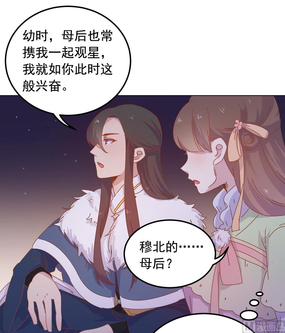 《王爷的小兔妖（新）》第45话 穆北的身世 第47页
