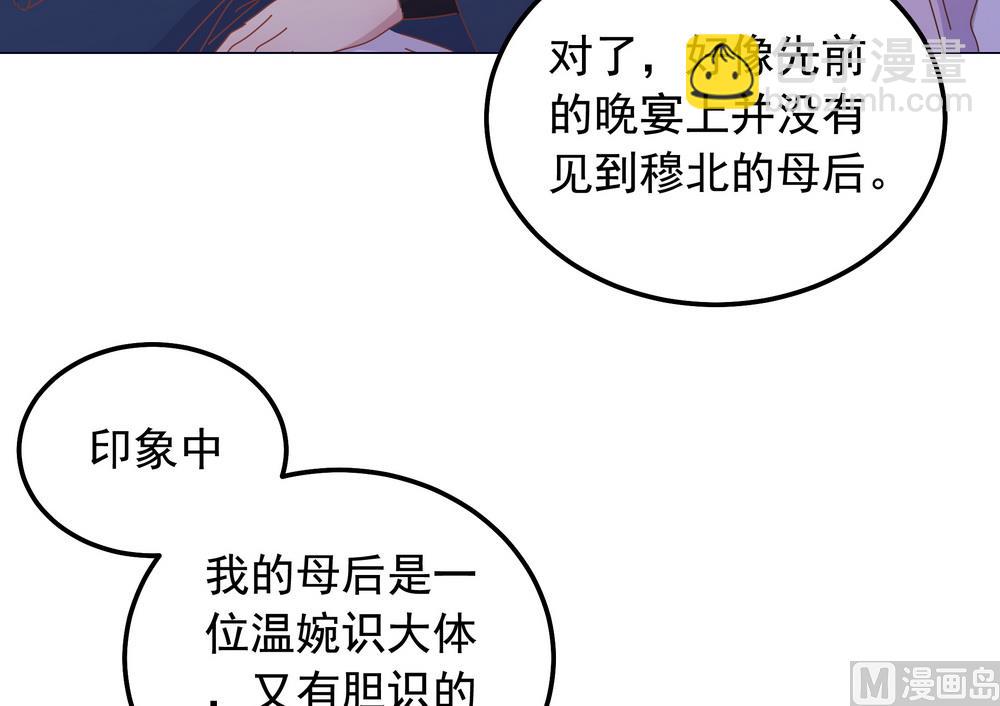 《王爷的小兔妖（新）》第45话 穆北的身世 第48页