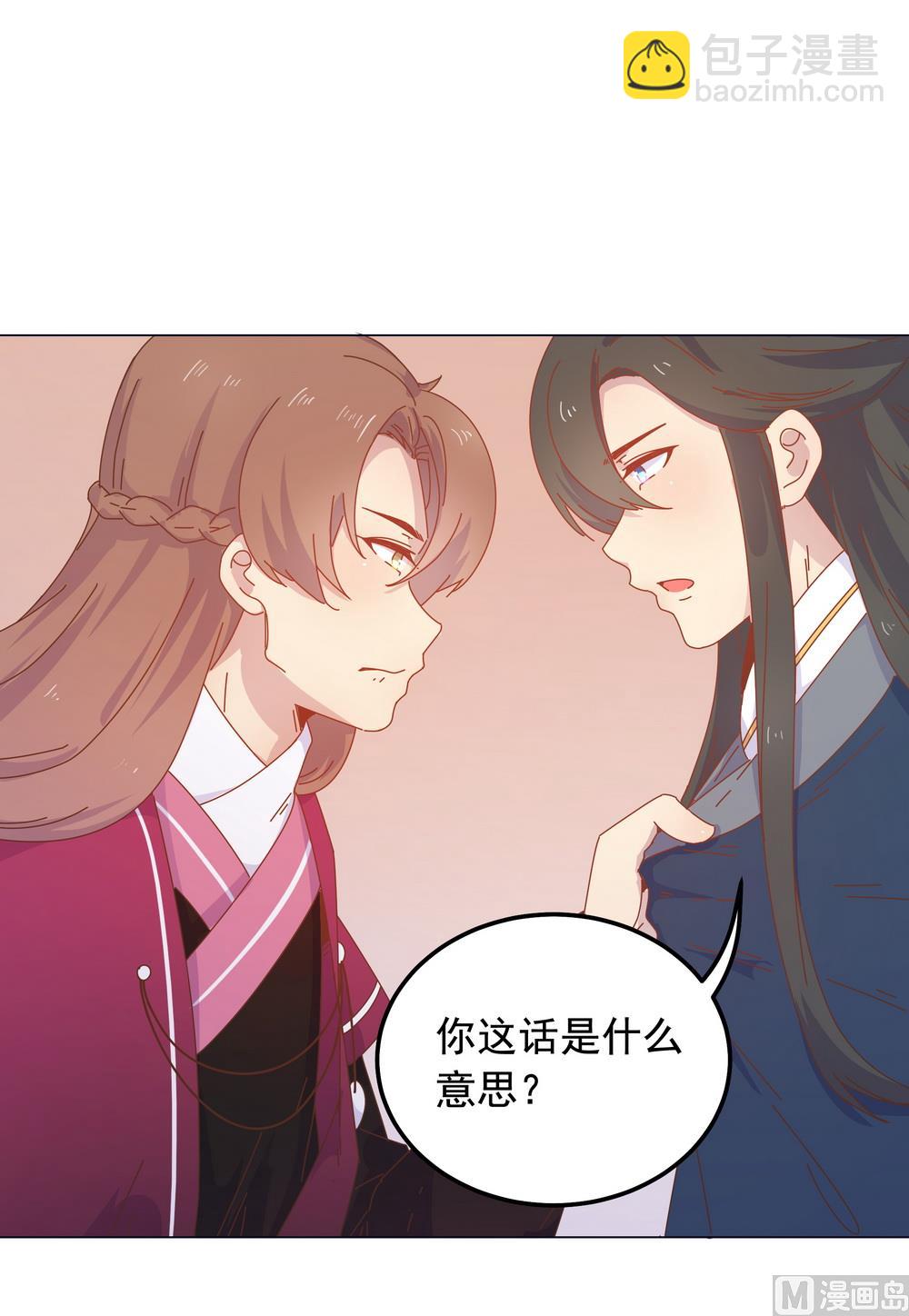 《王爷的小兔妖（新）》第45话 穆北的身世 第4页