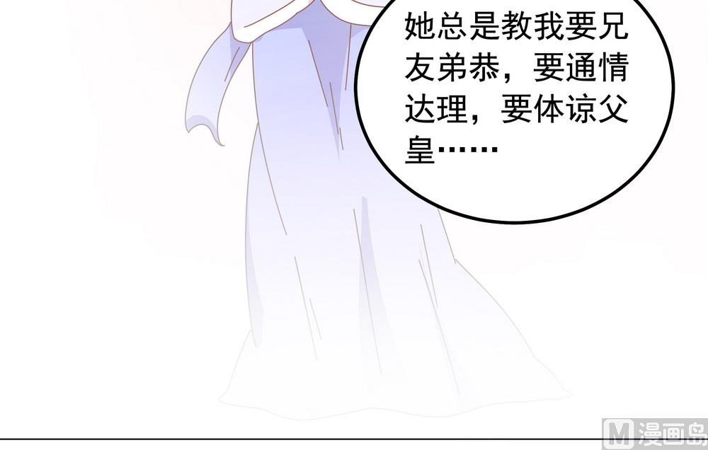 《王爷的小兔妖（新）》第45话 穆北的身世 第50页