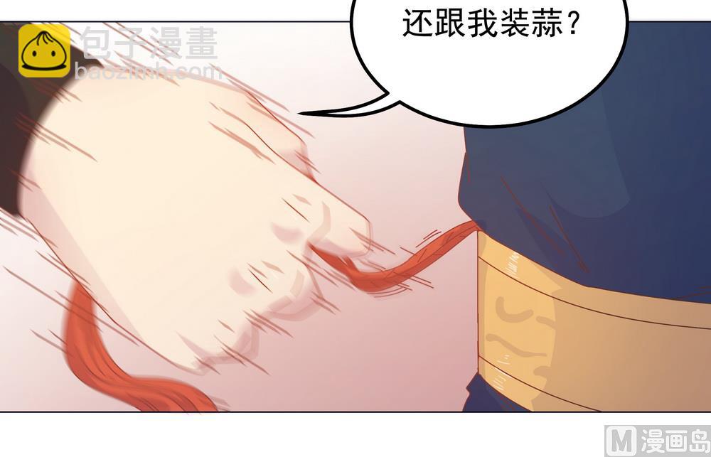 《王爷的小兔妖（新）》第45话 穆北的身世 第6页