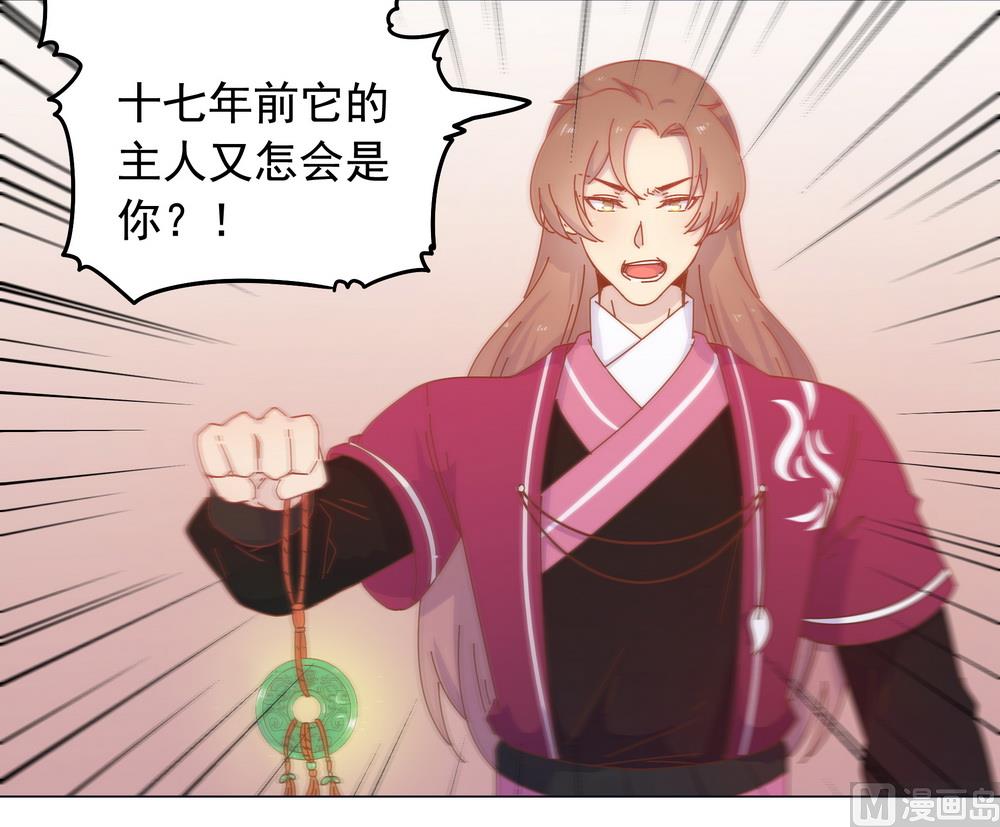 《王爷的小兔妖（新）》第45话 穆北的身世 第8页