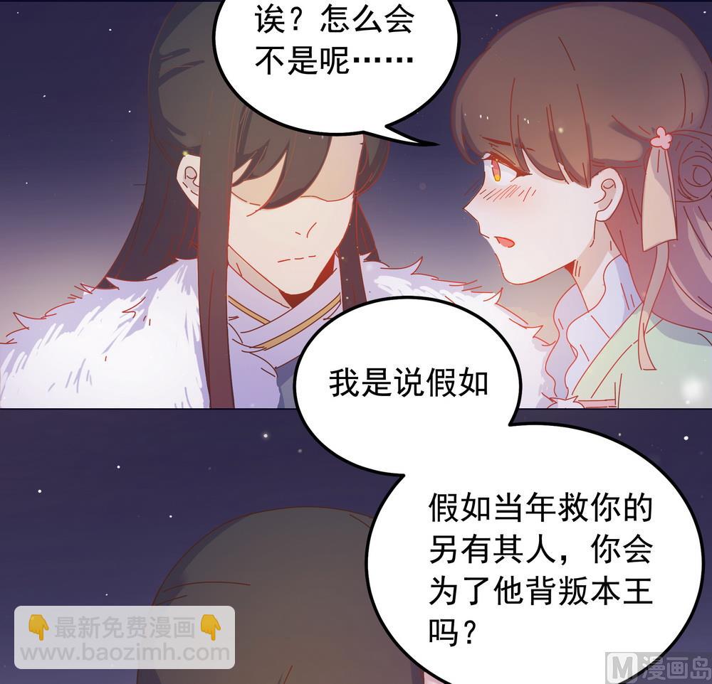 《王爷的小兔妖（新）》第46话 只想留在你身边 第13页