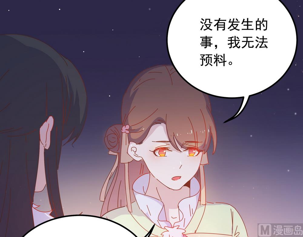 《王爷的小兔妖（新）》第46话 只想留在你身边 第16页