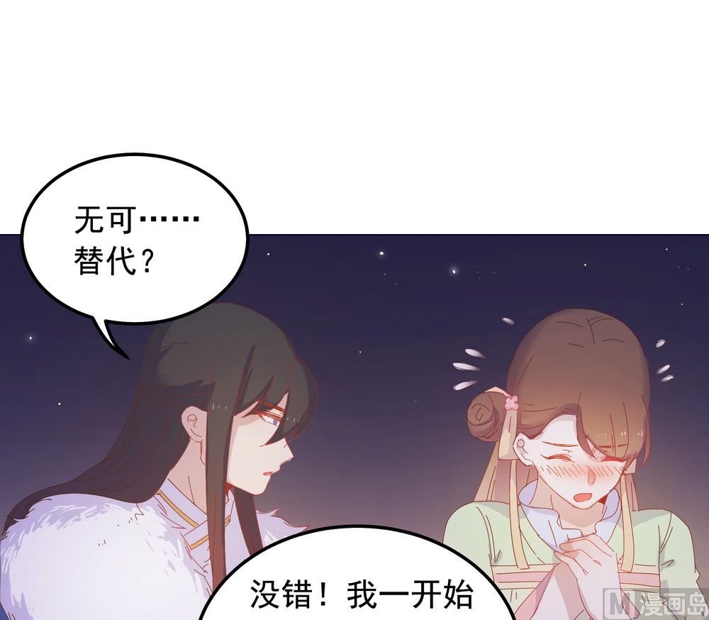 《王爷的小兔妖（新）》第46话 只想留在你身边 第18页