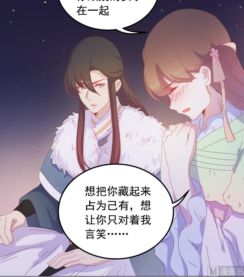 《王爷的小兔妖（新）》第46话 只想留在你身边 第21页