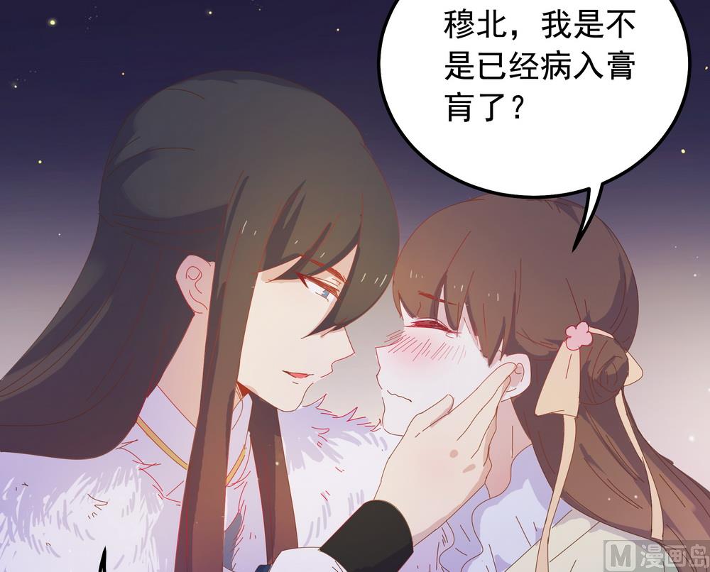 《王爷的小兔妖（新）》第46话 只想留在你身边 第23页