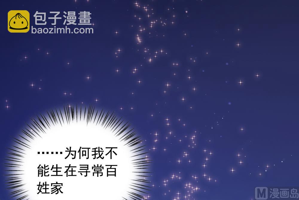 《王爷的小兔妖（新）》第46话 只想留在你身边 第28页