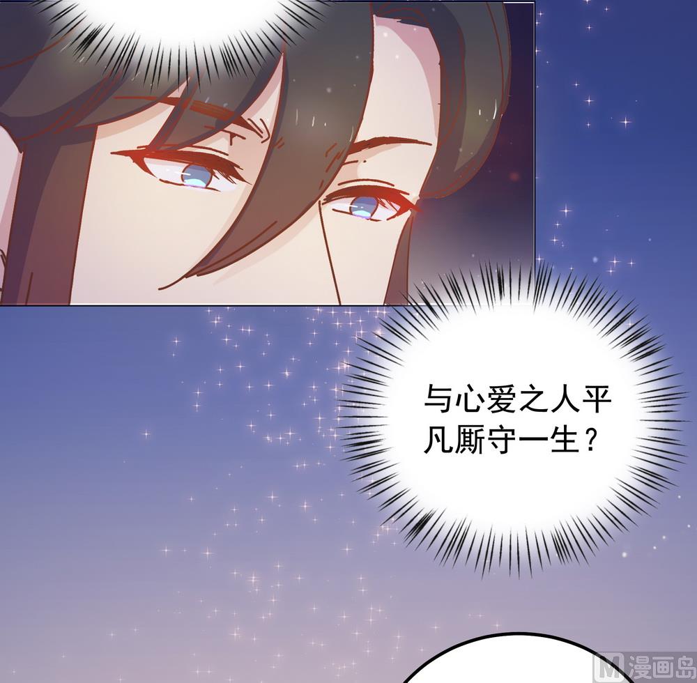 《王爷的小兔妖（新）》第46话 只想留在你身边 第29页