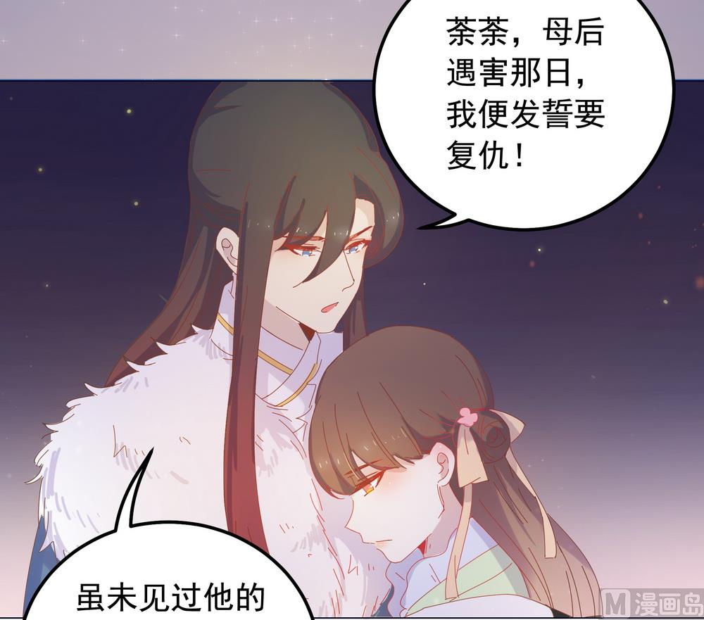 《王爷的小兔妖（新）》第46话 只想留在你身边 第30页