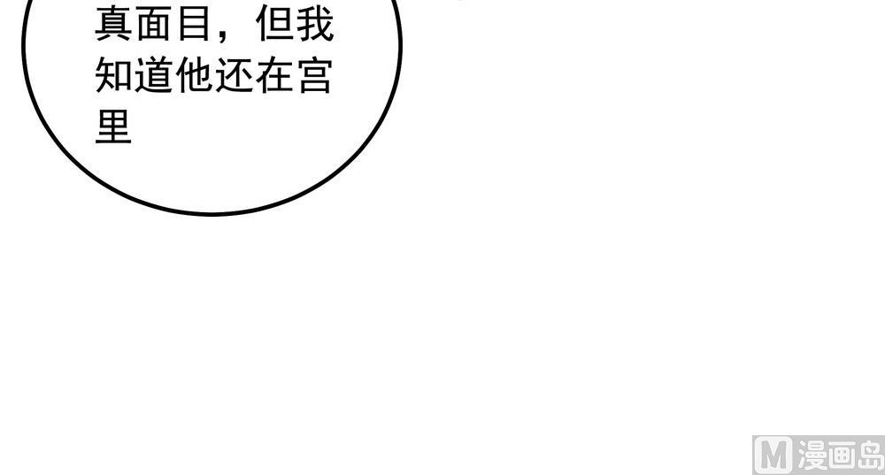 《王爷的小兔妖（新）》第46话 只想留在你身边 第31页