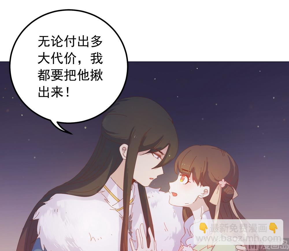 《王爷的小兔妖（新）》第46话 只想留在你身边 第32页