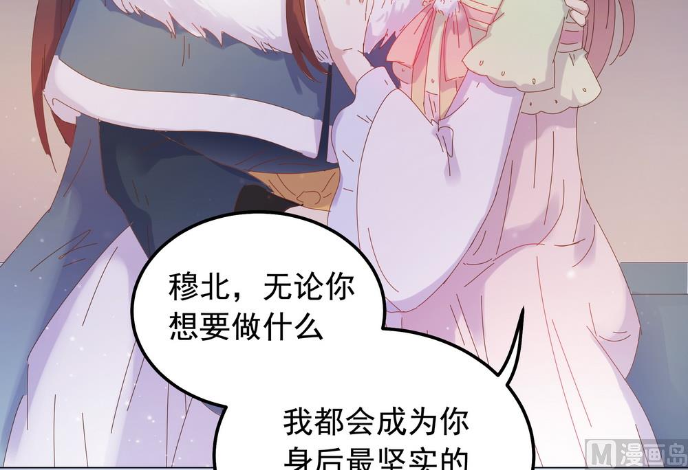 《王爷的小兔妖（新）》第46话 只想留在你身边 第33页