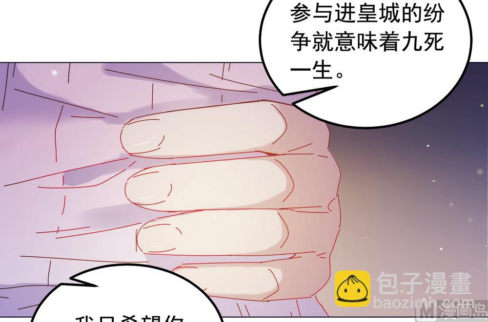 《王爷的小兔妖（新）》第46话 只想留在你身边 第35页