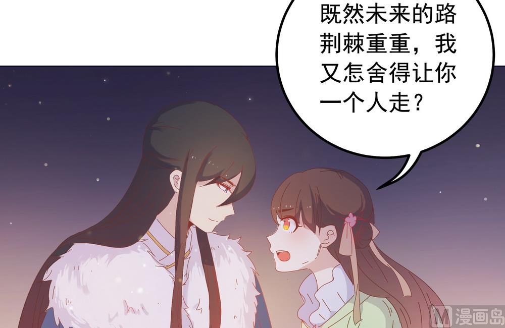 《王爷的小兔妖（新）》第46话 只想留在你身边 第37页