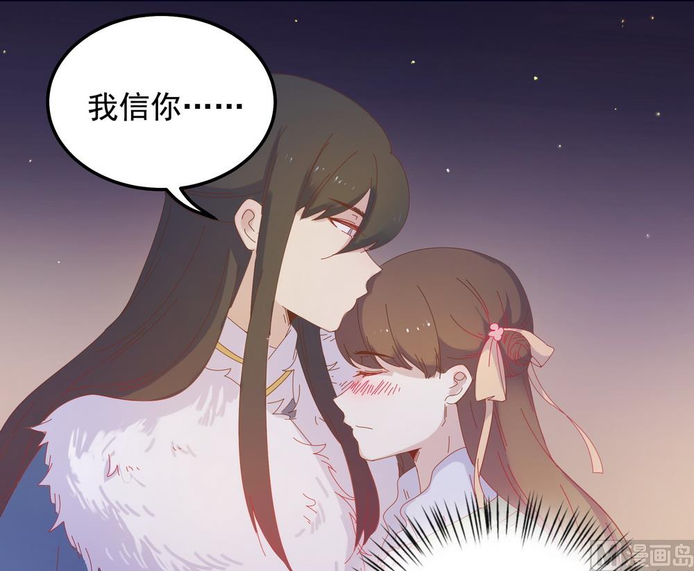 《王爷的小兔妖（新）》第46话 只想留在你身边 第41页