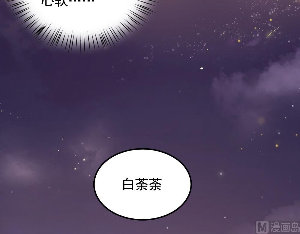 《王爷的小兔妖（新）》第46话 只想留在你身边 第6页