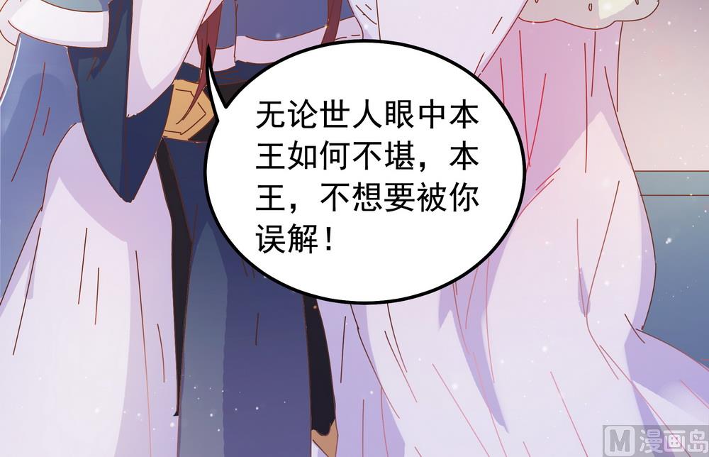 《王爷的小兔妖（新）》第46话 只想留在你身边 第8页