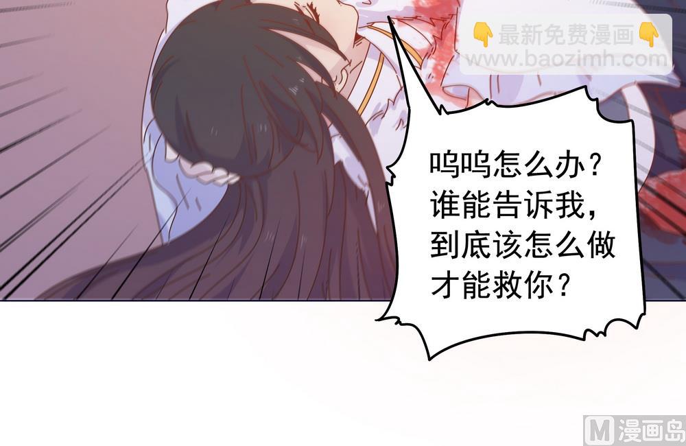 《王爷的小兔妖（新）》第49话 你绝不能死 第17页
