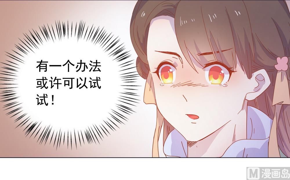《王爷的小兔妖（新）》第49话 你绝不能死 第19页