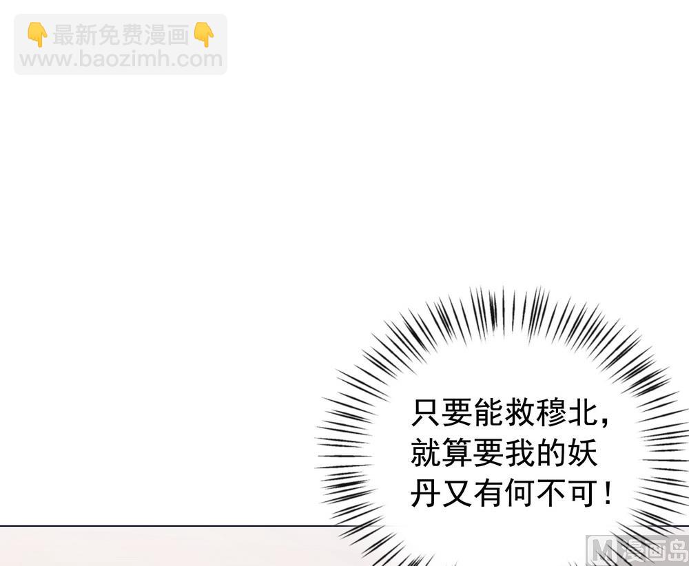《王爷的小兔妖（新）》第49话 你绝不能死 第20页