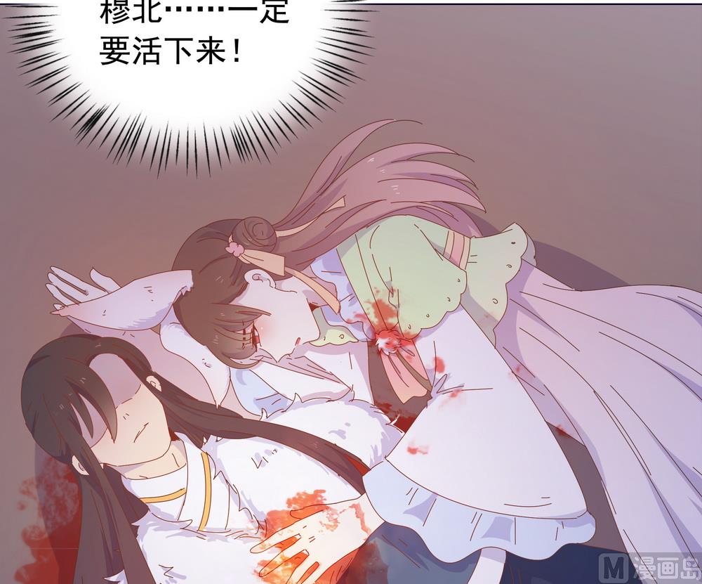 《王爷的小兔妖（新）》第49话 你绝不能死 第27页