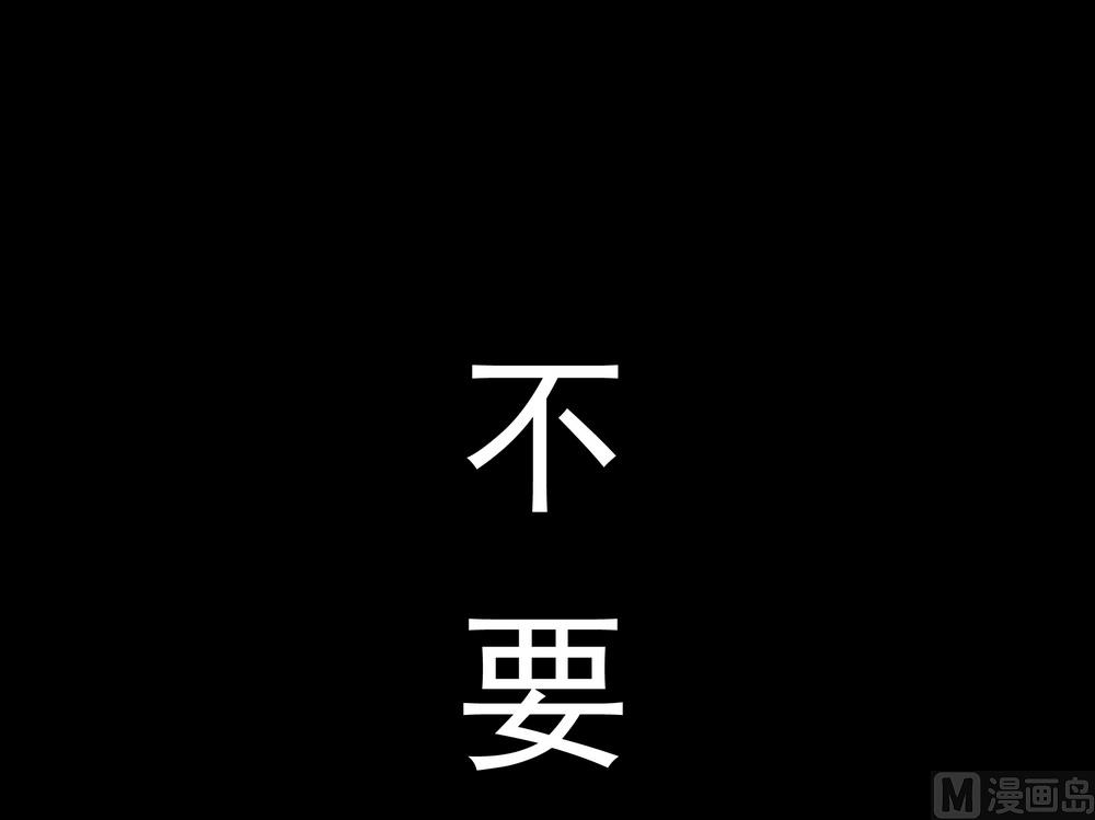 《王爷的小兔妖（新）》第49话 你绝不能死 第50页
