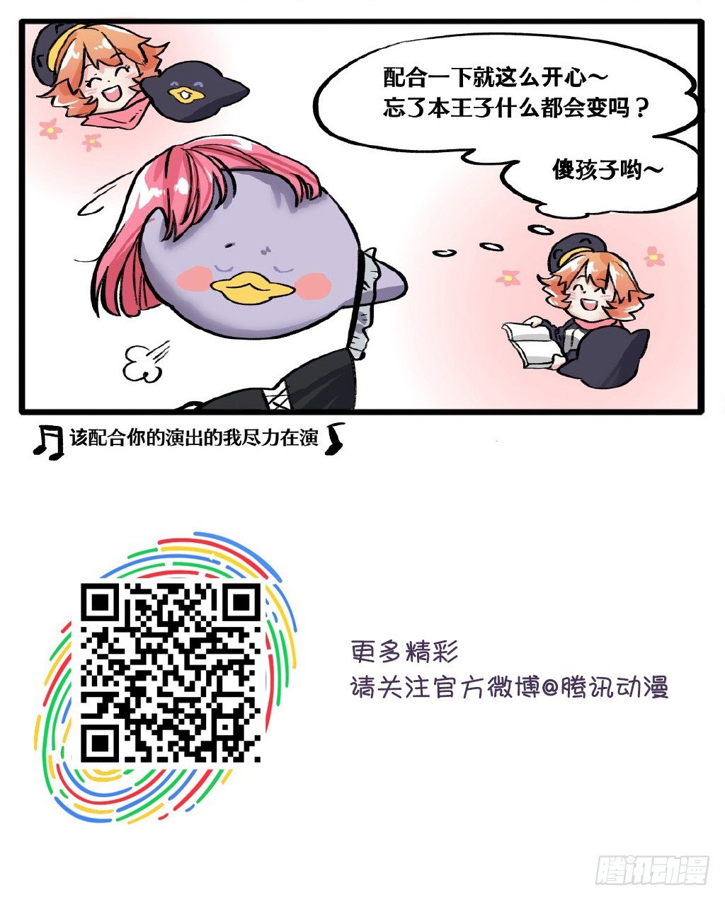 《企鹅娘的日常》第13章-普林斯的日常？ 第3页