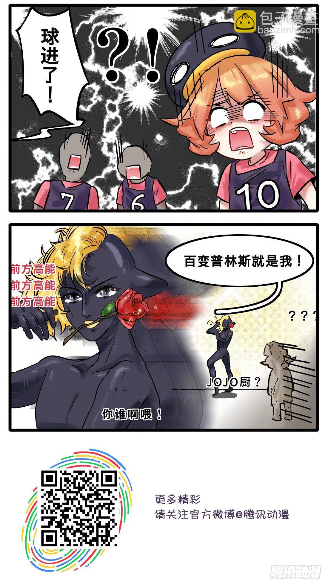 《企鹅娘的日常》第1章-普林斯只能头球吗？ 第2页