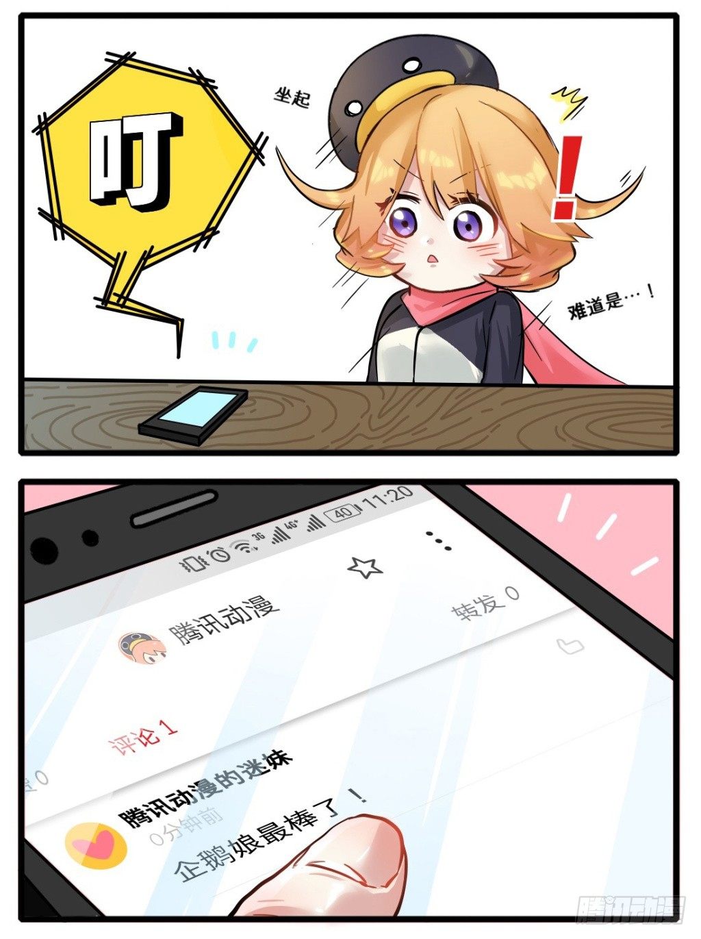 《企鹅娘的日常》第14章-收到这些就很开心 第2页